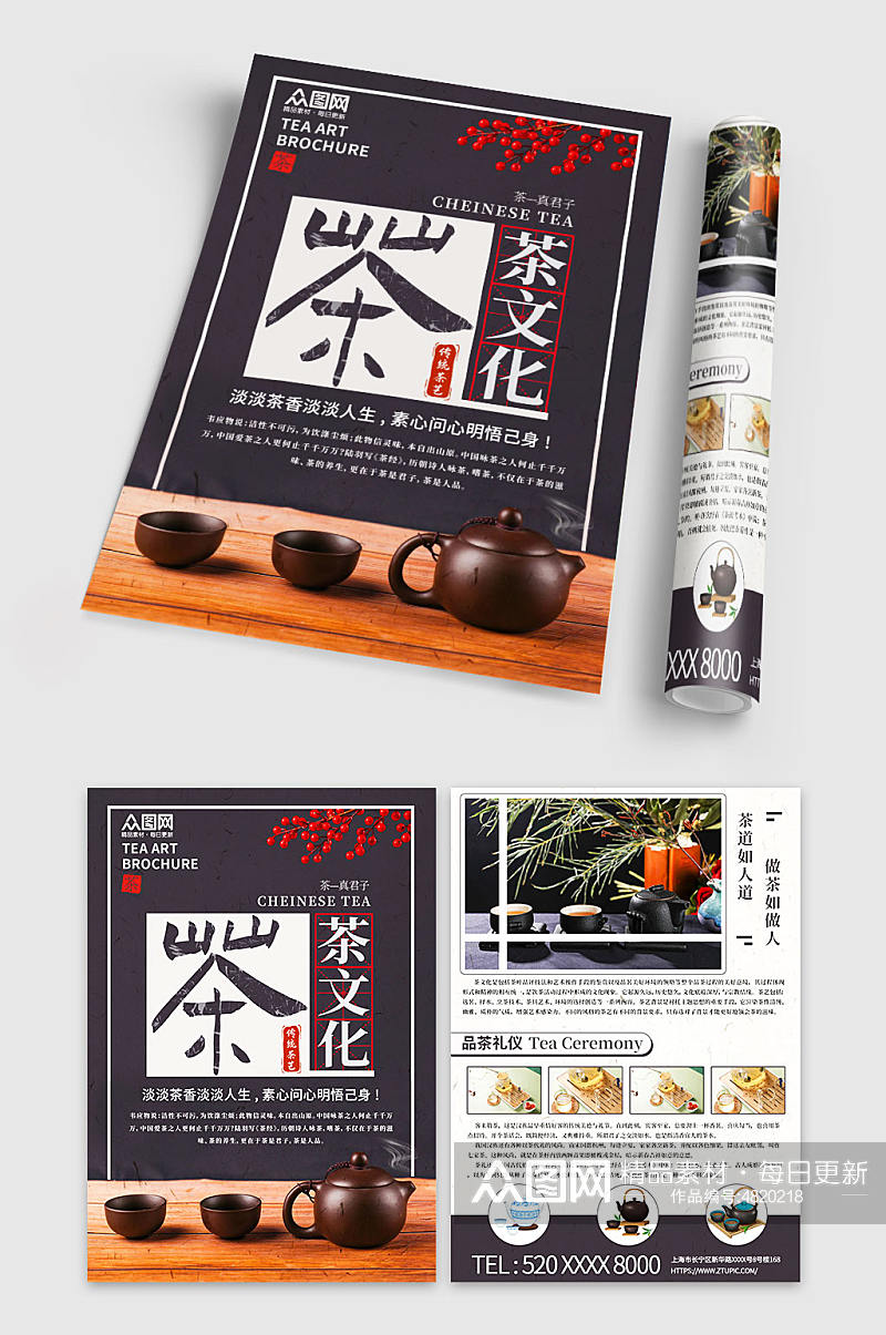 摄影风茶文化茶叶宣传单折页素材
