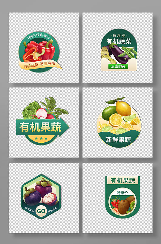 生鲜蔬菜水果促销标签元素设计