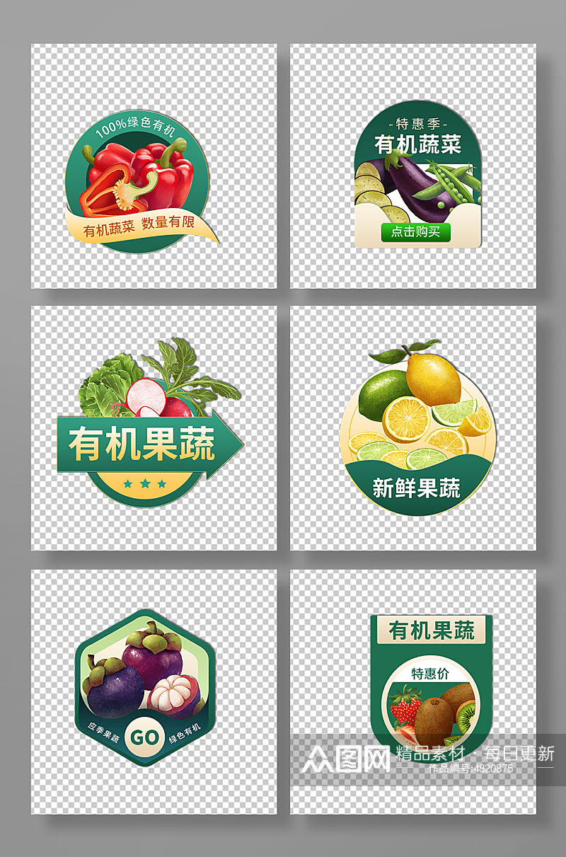 生鲜蔬菜水果促销标签元素设计素材