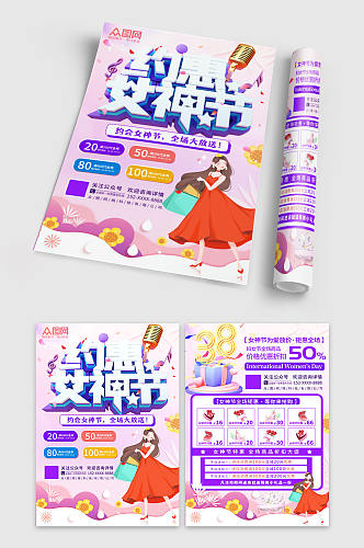 创意紫色温馨38妇女节促销宣传单