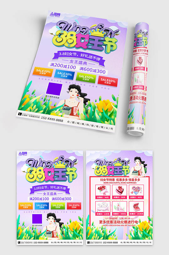 紫色温馨38妇女节促销宣传单-众图网