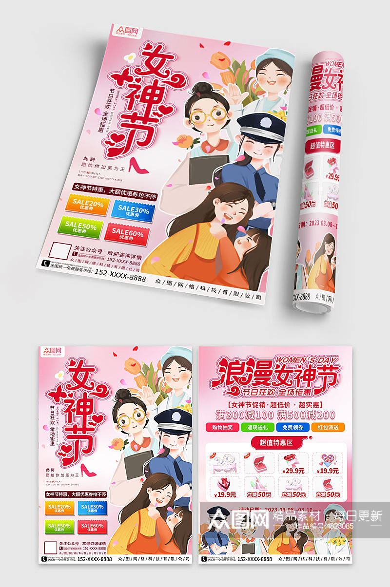 粉色温馨38妇女节促销宣传单素材