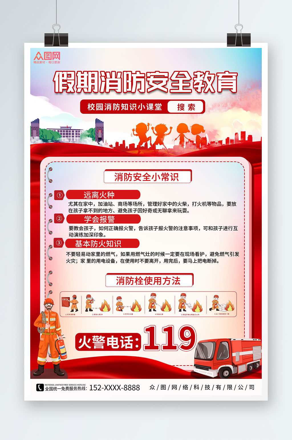 红色校园儿童假期消防安全教育海报素材