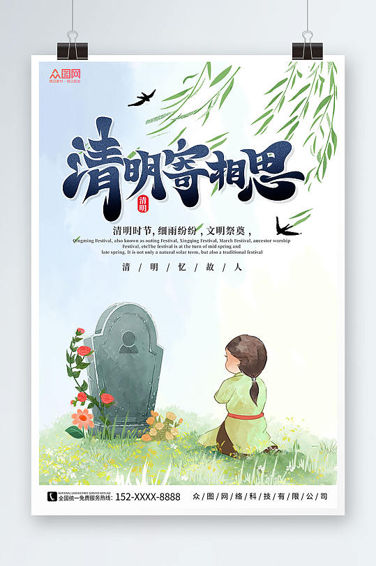 创意清明节文明祭奠缅怀海报