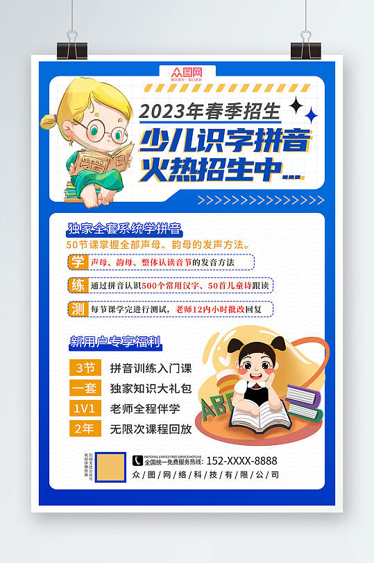 简约儿童少儿早教识字拼音培训海报