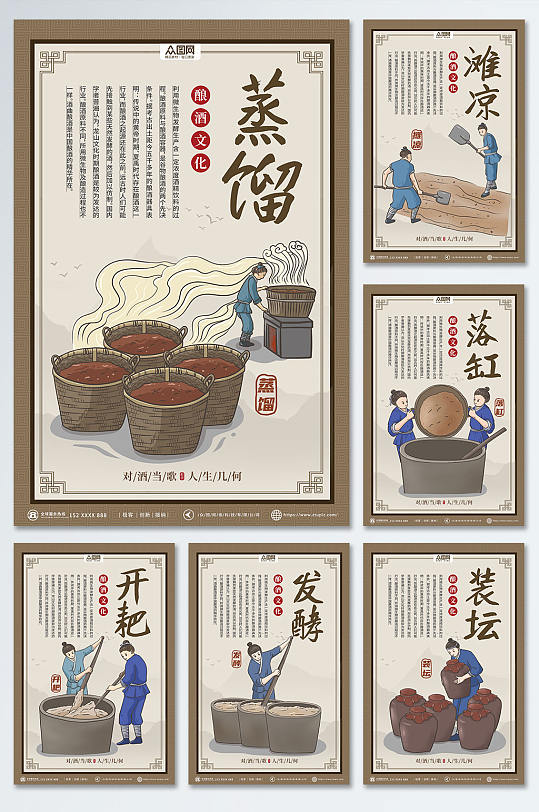 中國(guó)風(fēng)釀酒文化酒館白酒四聯(lián)海報(bào)