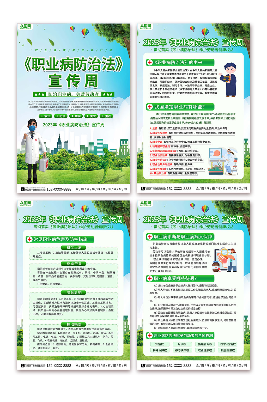 2023年職業(yè)病防治法宣傳周分幅海報(bào)素材