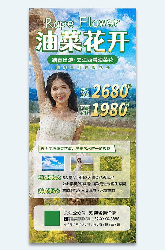 油画风江西婺源油菜花旅行社旅游海报