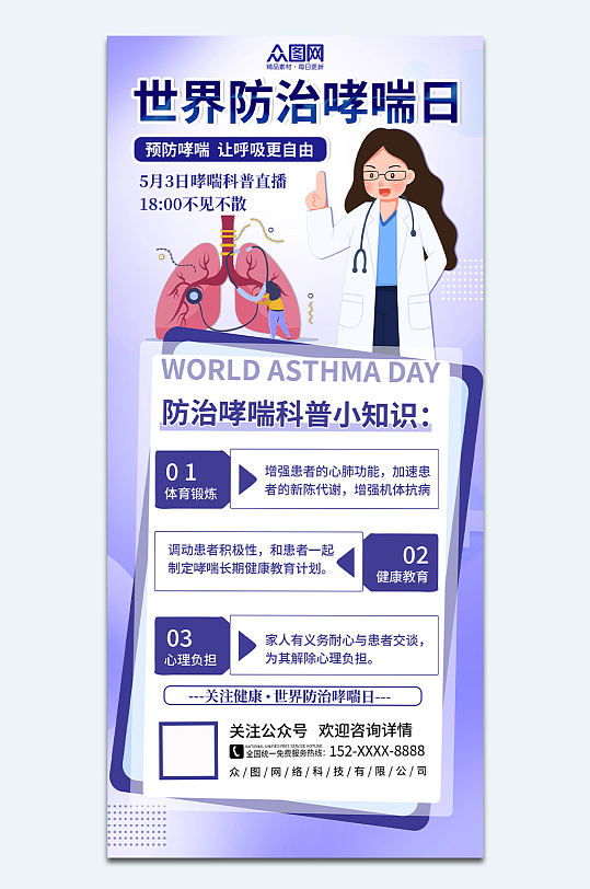 紫色世界防治哮喘日医疗科普海报
