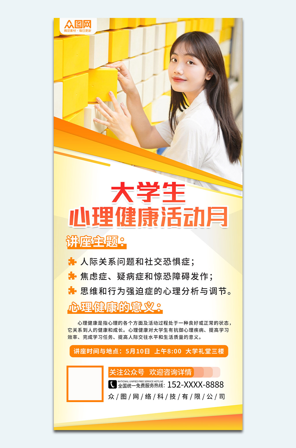 简约摄影风大学生心理健康活动月海报素材