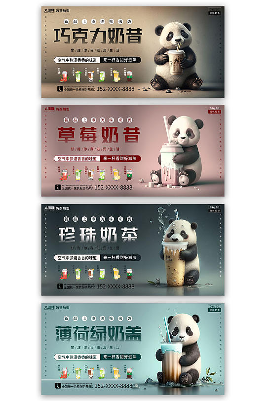 可爱熊猫奶茶店饮料饮品系列横版灯箱展板
