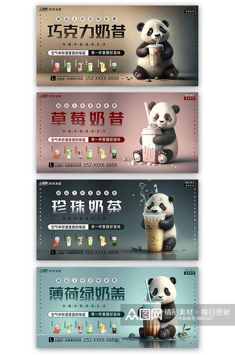可爱熊猫奶茶店饮料饮品系列横版灯箱展板素材