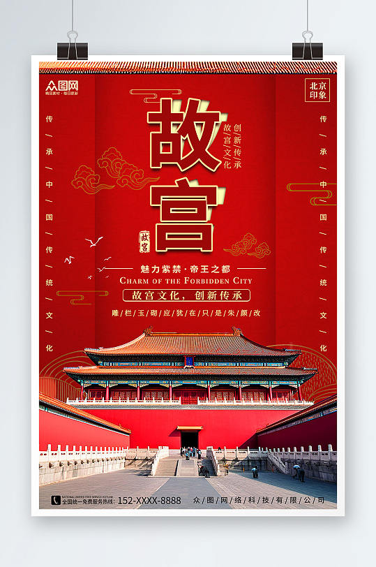 红色北京故宫之旅上新了故宫宣传海报