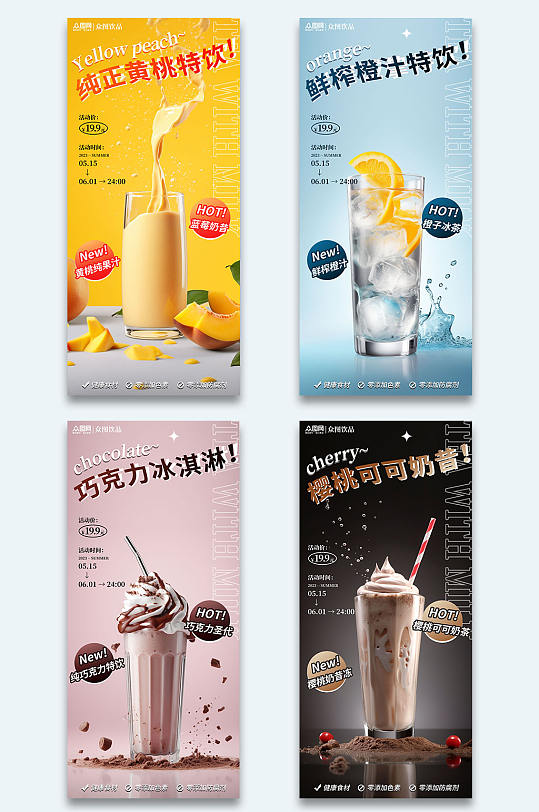 高端奶茶店饮料饮品系列灯箱海报
