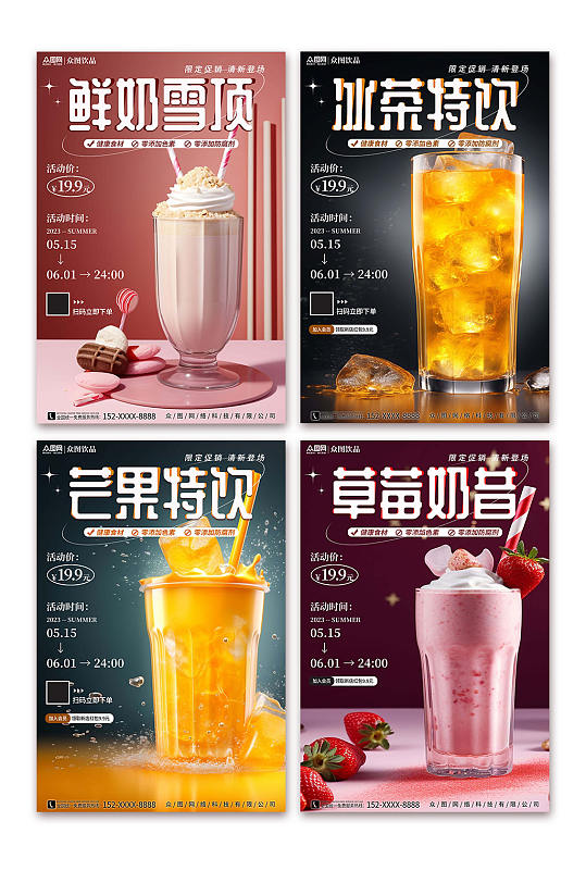 高端奶茶店飲料飲品系列燈箱海報(bào)