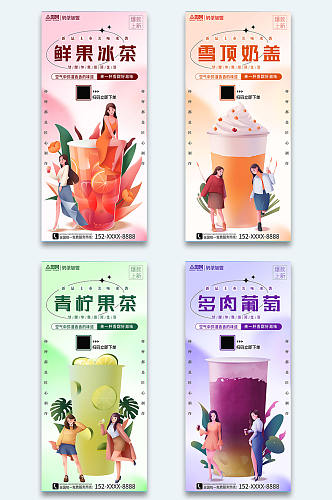 清新奶茶店饮料饮品系列灯箱海报