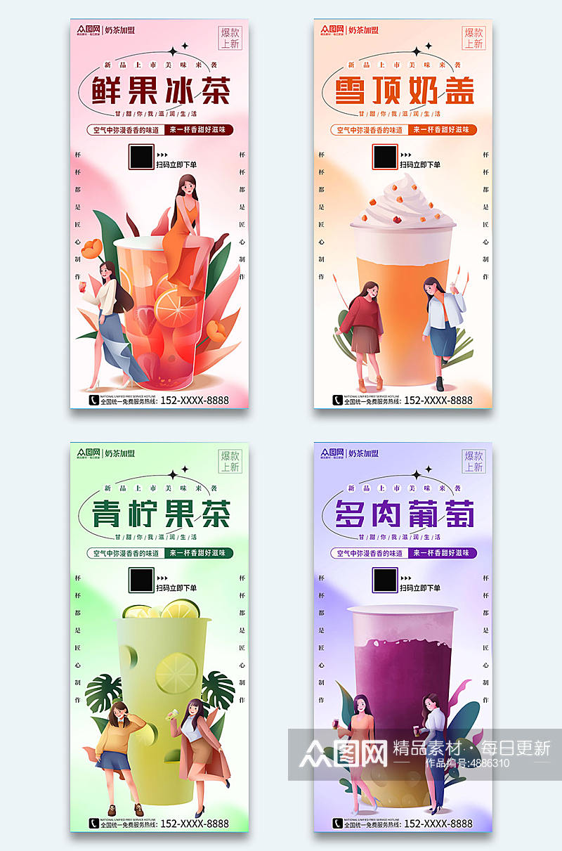 清新奶茶店饮料饮品系列灯箱海报素材