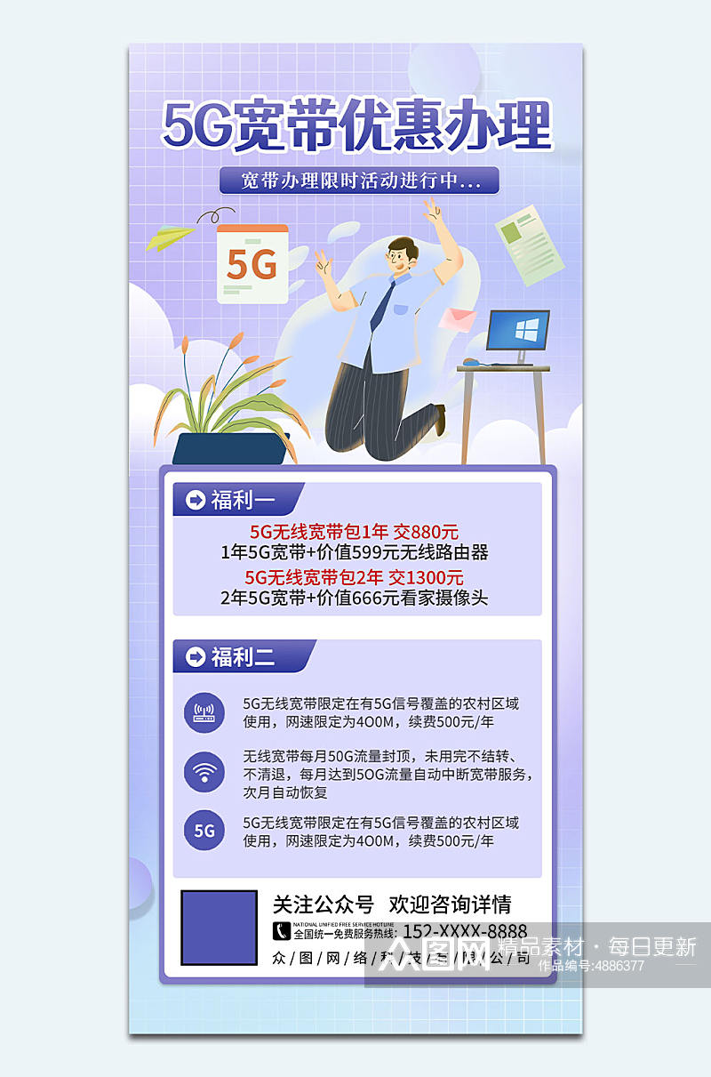 紫色智慧5G宽带办理优惠活动促销宣传海报素材