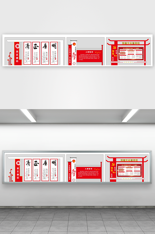 党建廉洁公正宣传文化墙-众图网