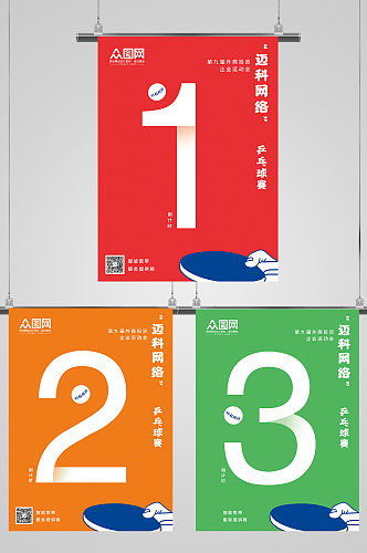 原创炫酷数字系列乒乓球体育运动倒计时海报