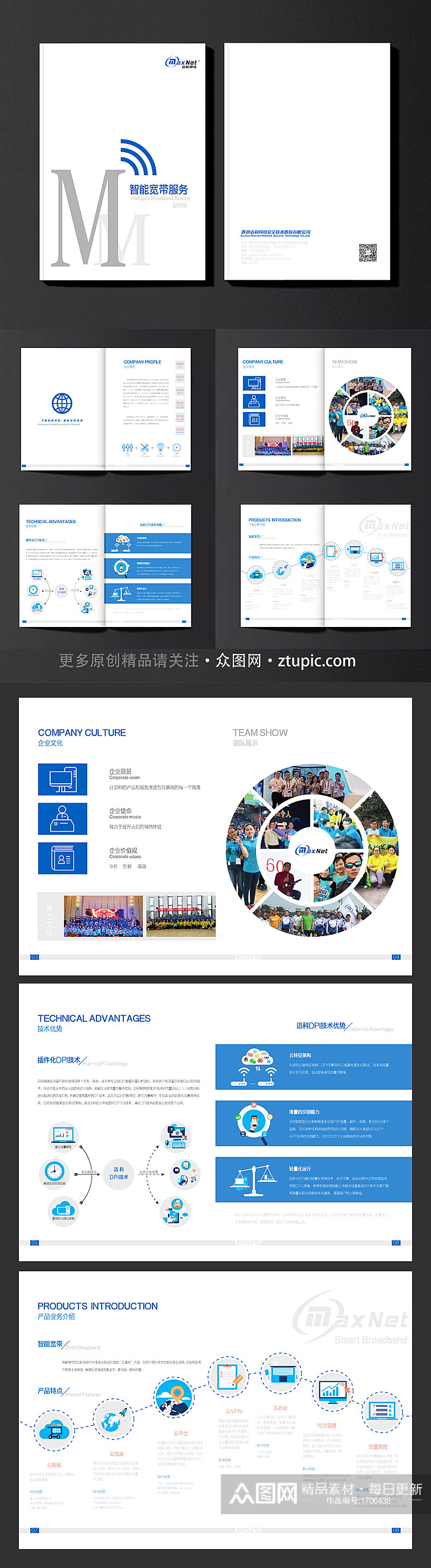 大气蓝色商务公司集科技企业宣传册企业画册素材