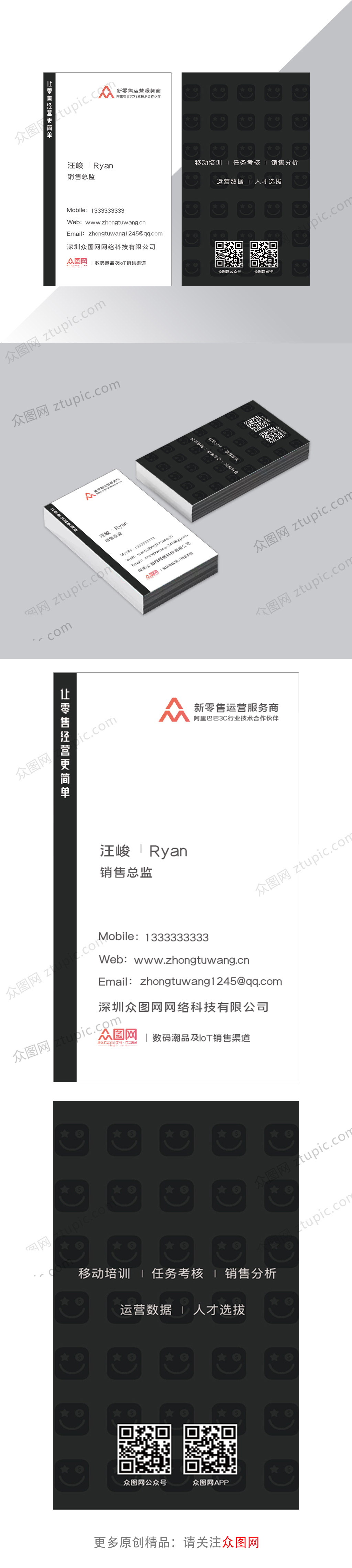 简约大气黑白商务名片竖版素材