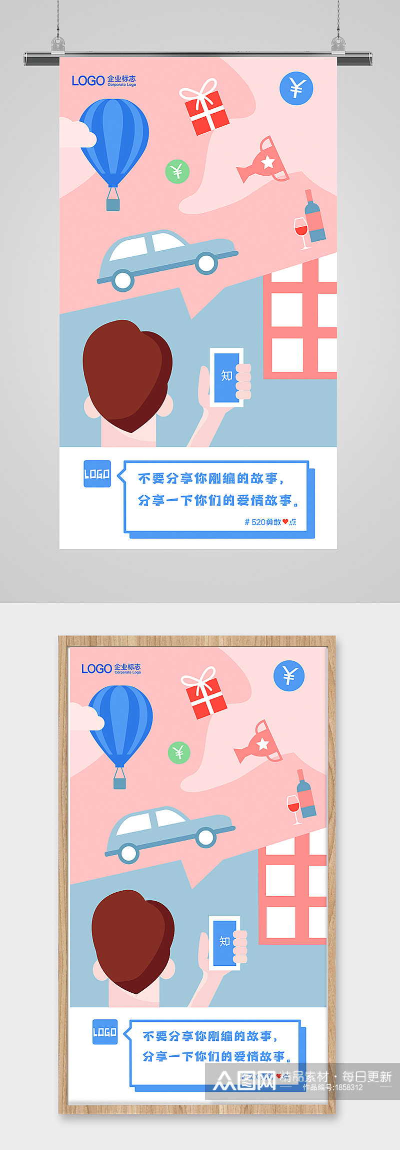 520情人节插画海报设计网上购物冲浪素材