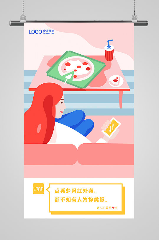 520情人节插画海报设计系列点外卖吃美食