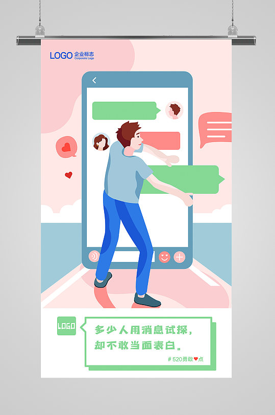 520情人节插画海报设计手机上网聊天