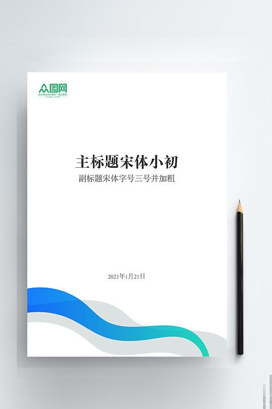藍(lán)綠色商務(wù)風(fēng)科技大氣簡潔企業(yè)辦公信紙
