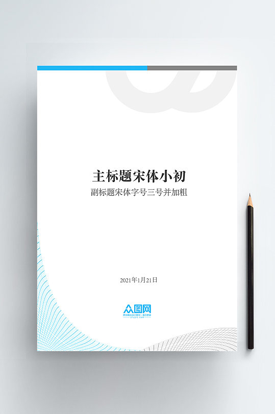 蓝色商务风科技大气简洁企业办公信纸-众图网