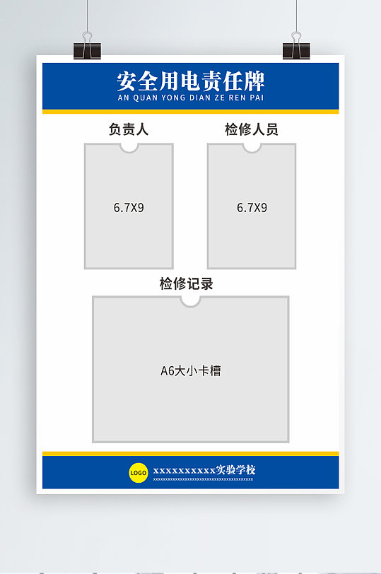 简约校园单位公司安全用电责任牌展板