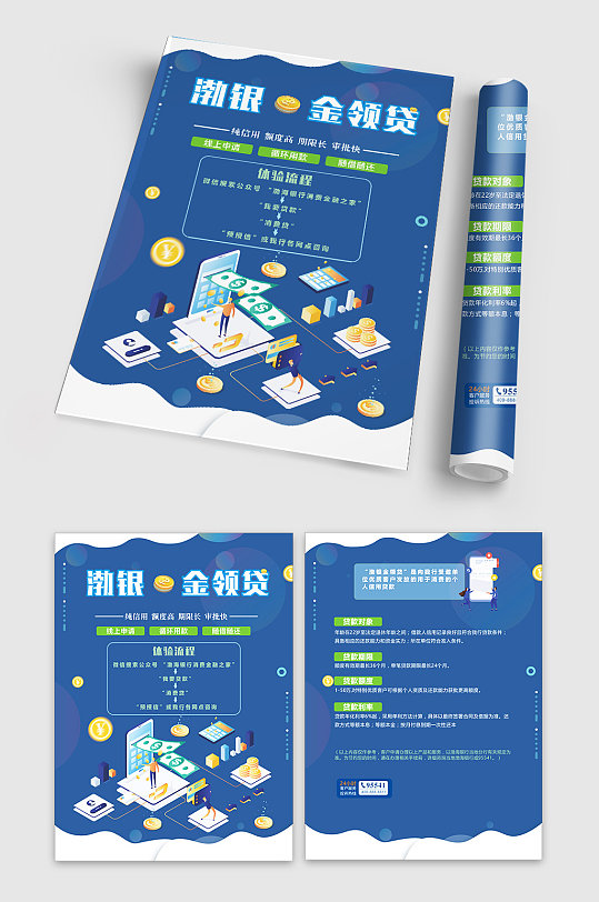 金融贷款银行传单-众图网