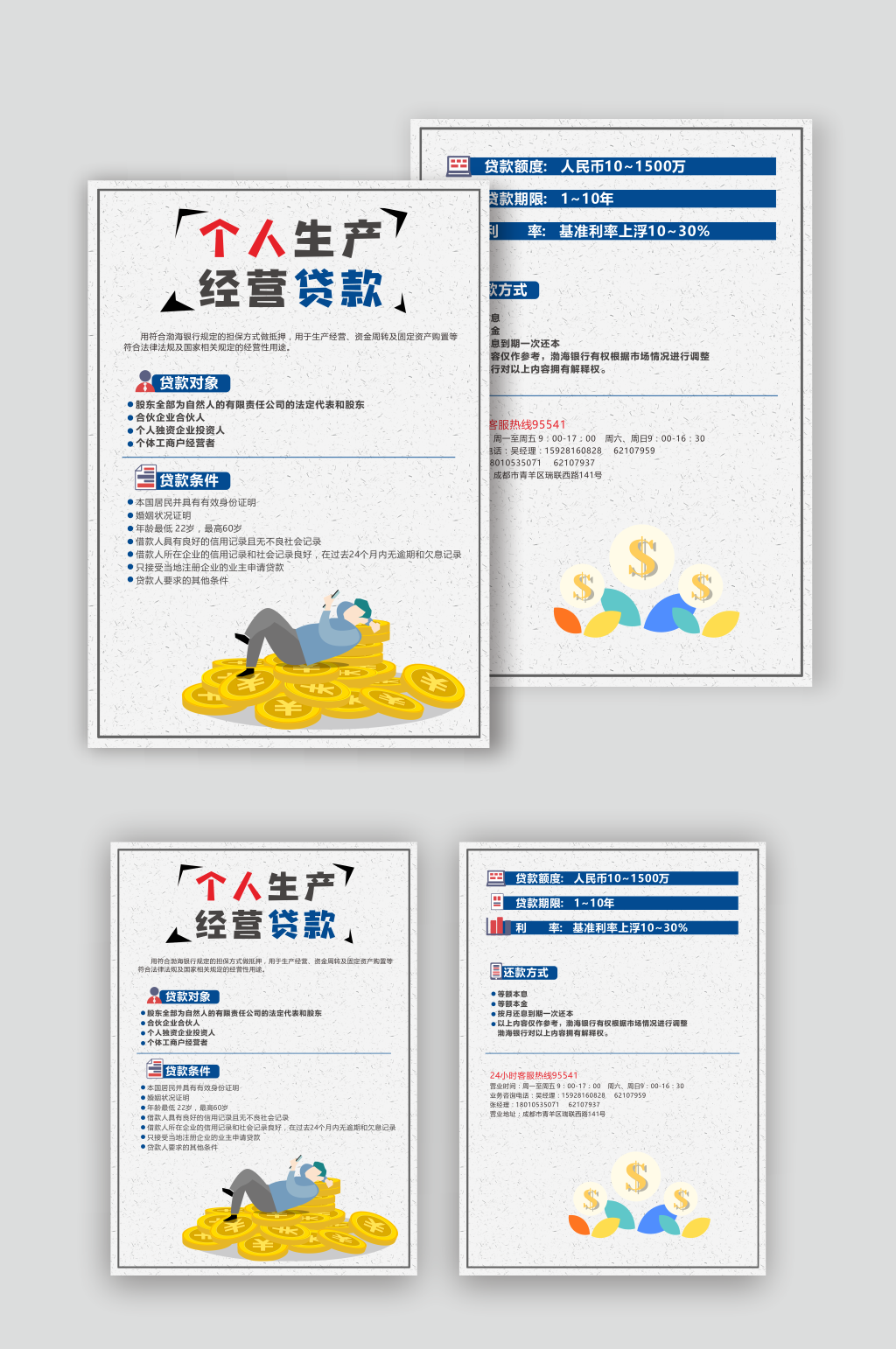 个人经营贷款银行素材