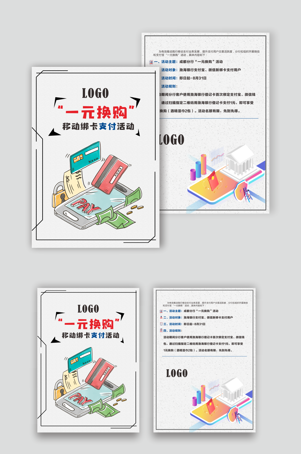银行换购绑卡贷款素材