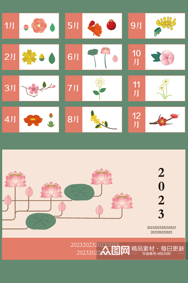 一年四季12个月代表花素材