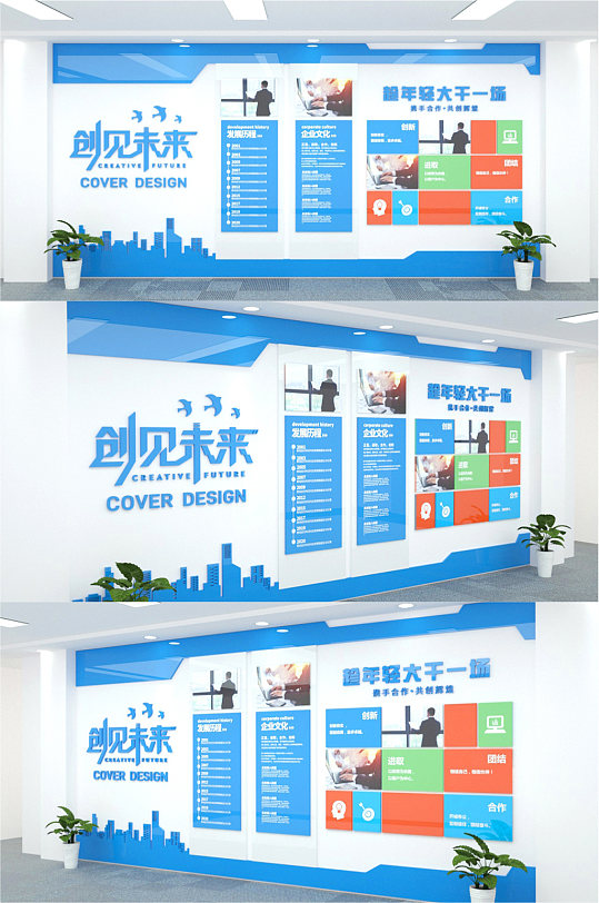 創(chuàng)意企業(yè)文化公司發(fā)展歷程文化墻