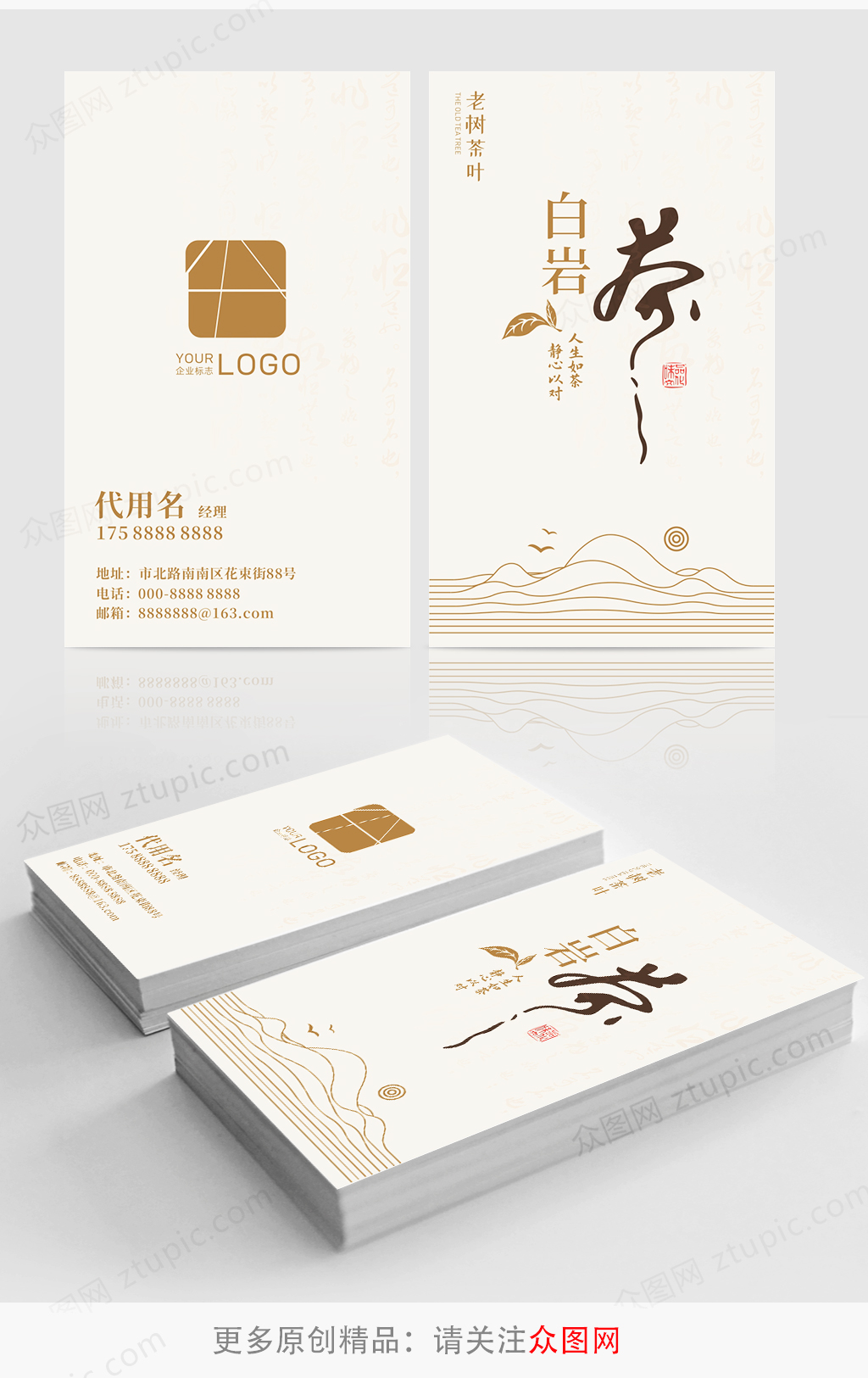 简约茶文化茶叶茶馆茶道名片素材