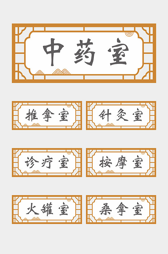 中国风中式中医院导视门牌