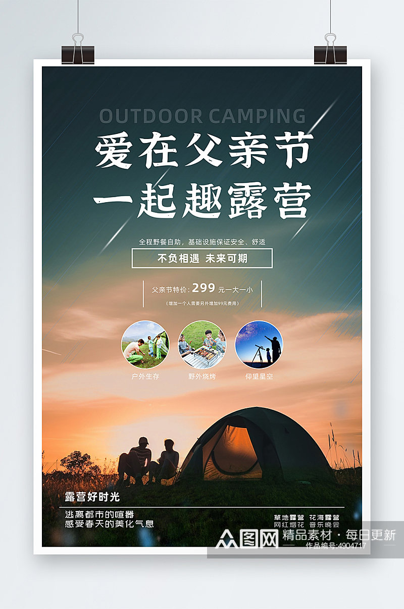 简约父亲节旅游旅行露营宣传海报素材