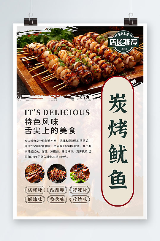 美味碳烤鱿鱼烧烤美食海报