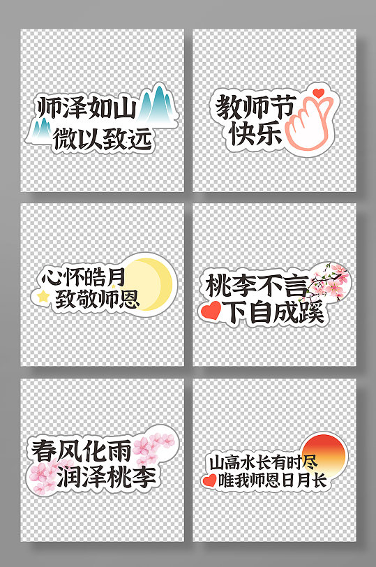 教师节致敬老师手举牌-众图网