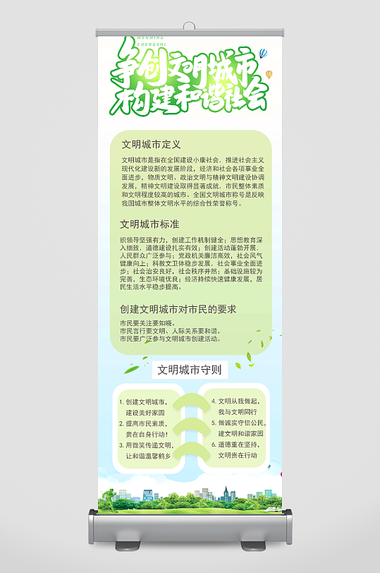 简约清新风创建卫生文明城市展架易拉宝