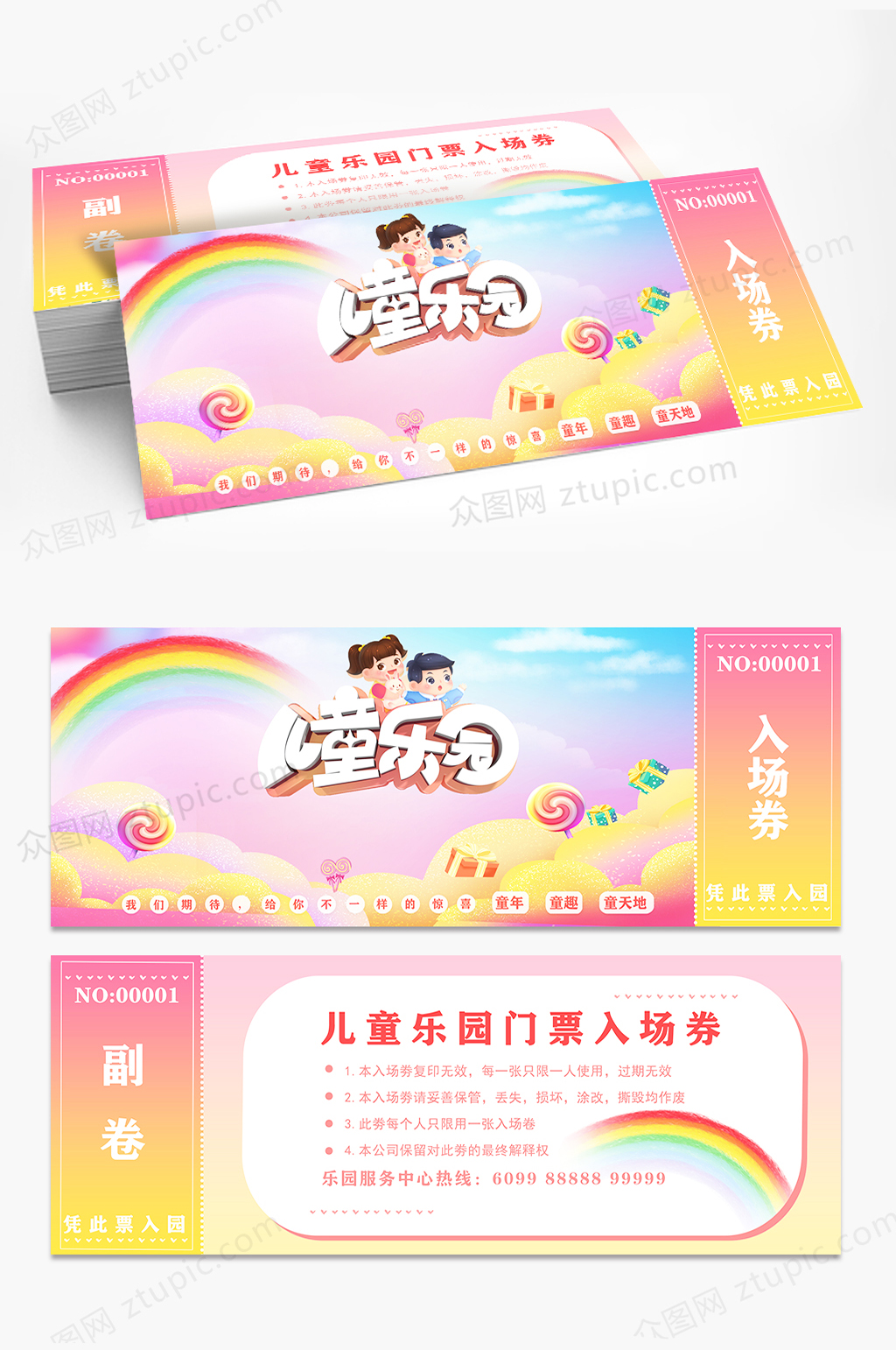 粉色夢幻六一兒童節(jié)游樂園優(yōu)惠券代金券素材