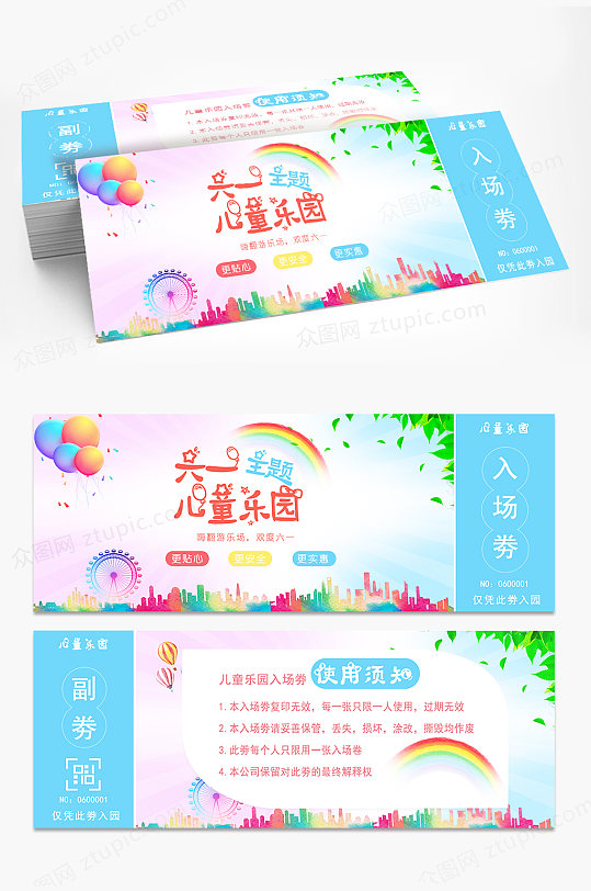 渐变简约六一儿童节游乐园优惠券代金券-众图网