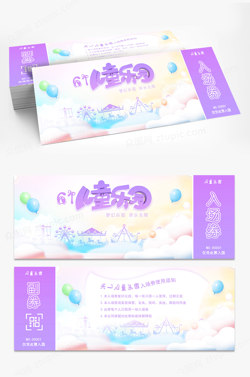 紫色梦幻六一儿童节游乐园优惠券代金券素材