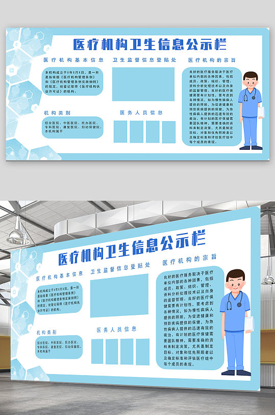 蓝色简约医疗机构卫生信息公示栏展板