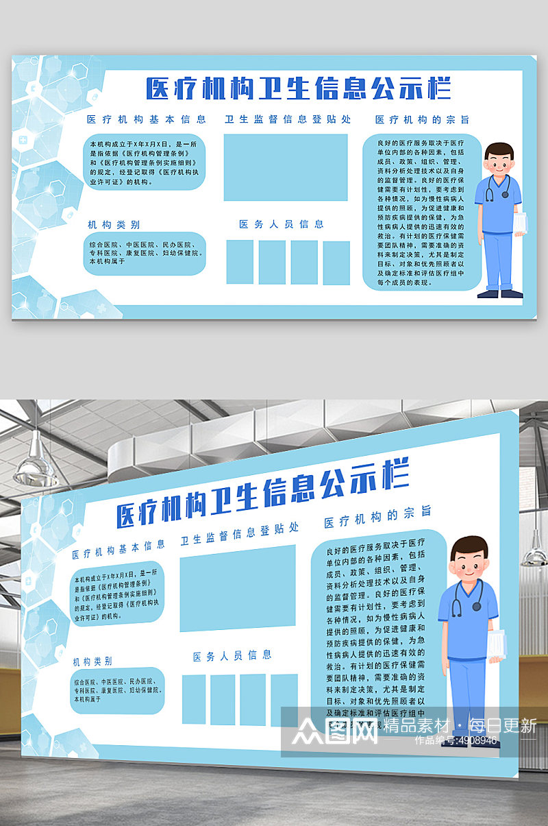 蓝色简约医疗机构卫生信息公示栏展板素材