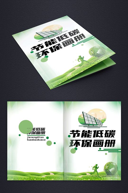 简约节能低碳环保画册封面-众图网