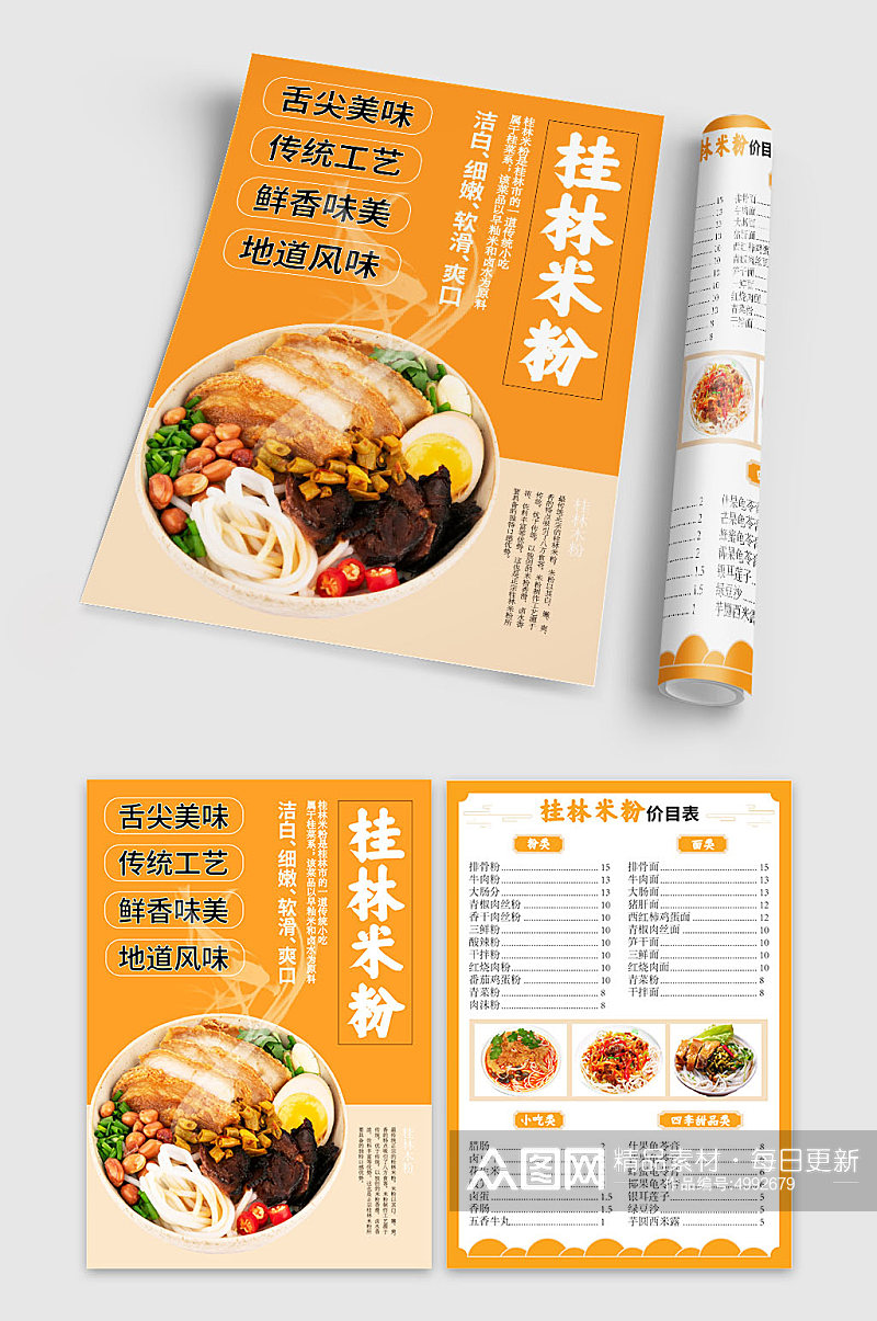 简约桂林米粉菜单宣传单素材